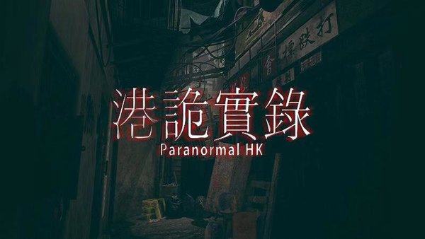 ParanormalHK 1